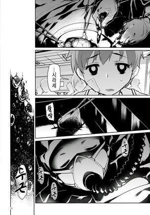Uchuujin no Ie - Home of alien Page #24