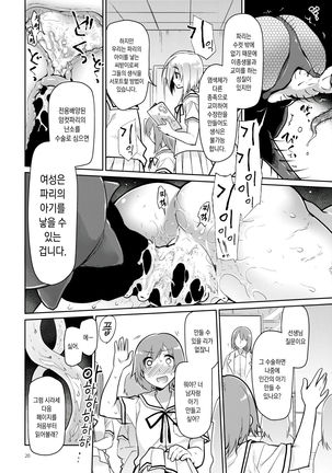 Uchuujin no Ie - Home of alien Page #20
