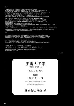 Uchuujin no Ie - Home of alien Page #26
