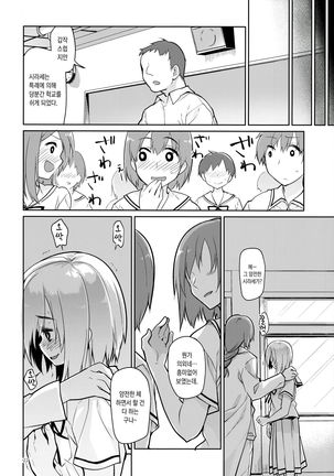 Uchuujin no Ie - Home of alien Page #22