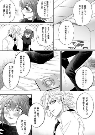 [ Handa 96) Hei dea no yurui Edo guda ♀ matome 5[fate/Grand Order) Page #69
