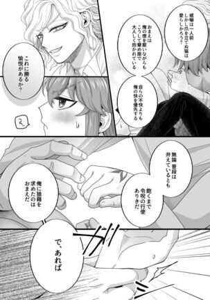 [ Handa 96) Hei dea no yurui Edo guda ♀ matome 5[fate/Grand Order) Page #85