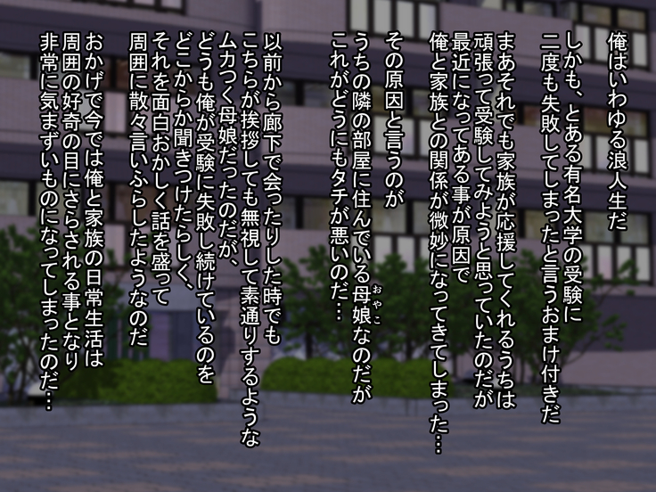 隣のムカつくギャル母娘に覚えたての催眠かけてみた