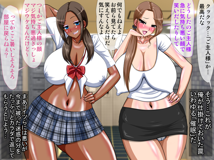 隣のムカつくギャル母娘に覚えたての催眠かけてみた