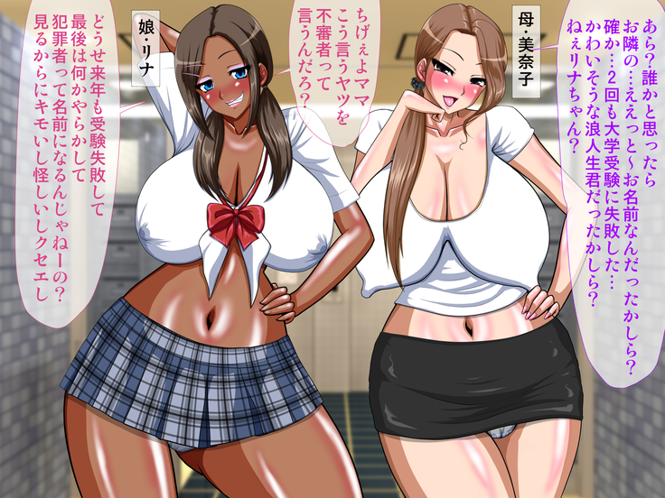 隣のムカつくギャル母娘に覚えたての催眠かけてみた