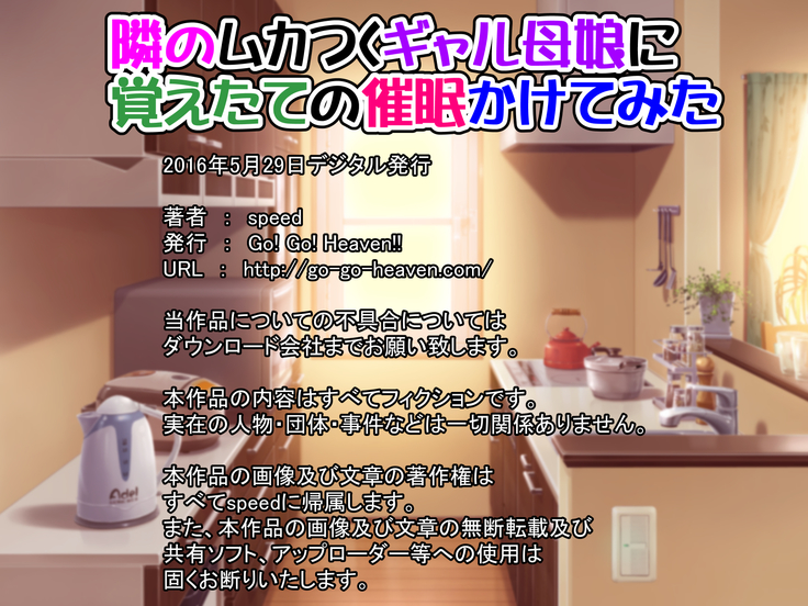 隣のムカつくギャル母娘に覚えたての催眠かけてみた
