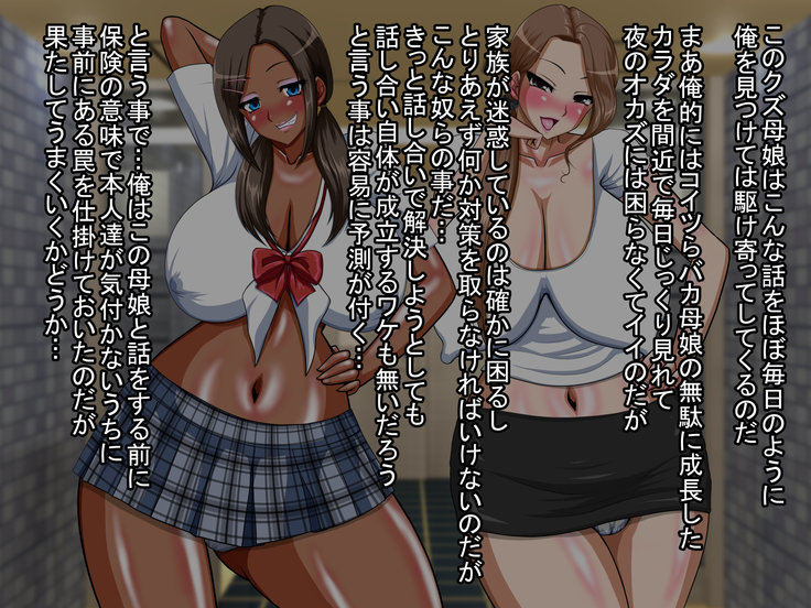 隣のムカつくギャル母娘に覚えたての催眠かけてみた