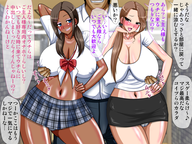 隣のムカつくギャル母娘に覚えたての催眠かけてみた