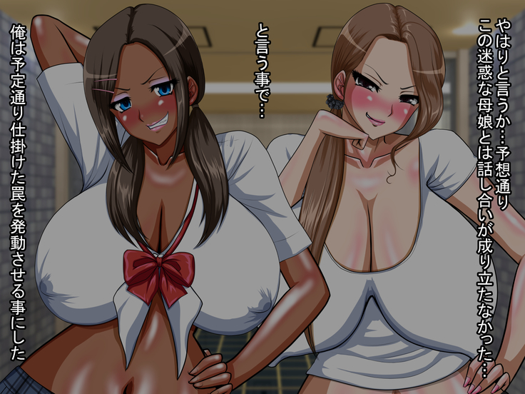 隣のムカつくギャル母娘に覚えたての催眠かけてみた