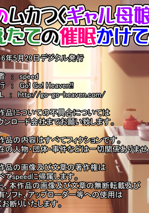 隣のムカつくギャル母娘に覚えたての催眠かけてみた Page #60