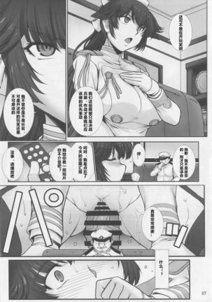 Takao wa Midara ni Musebinaku Page #7