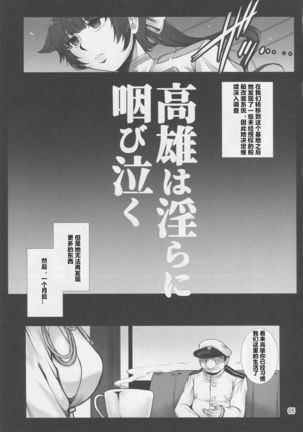 Takao wa Midara ni Musebinaku - Page 5