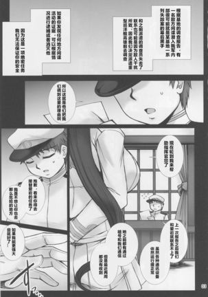 Takao wa Midara ni Musebinaku - Page 3
