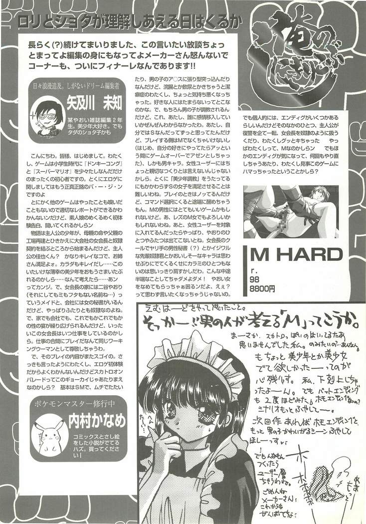 BugBug Magazine 1997-06 Vol.34