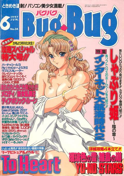 BugBug Magazine 1997-06 Vol.34
