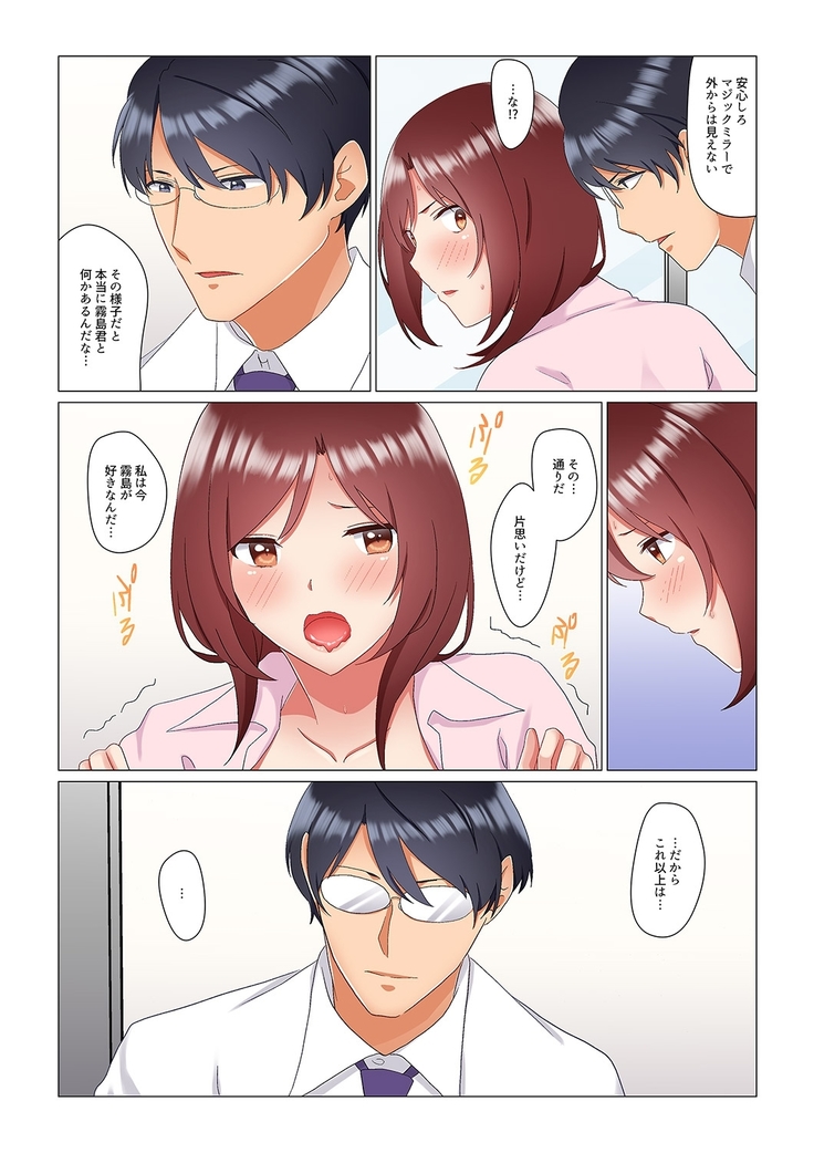 居眠り中の女上司にこっそり挿入（※寝たフリしながらイッてました）1-10