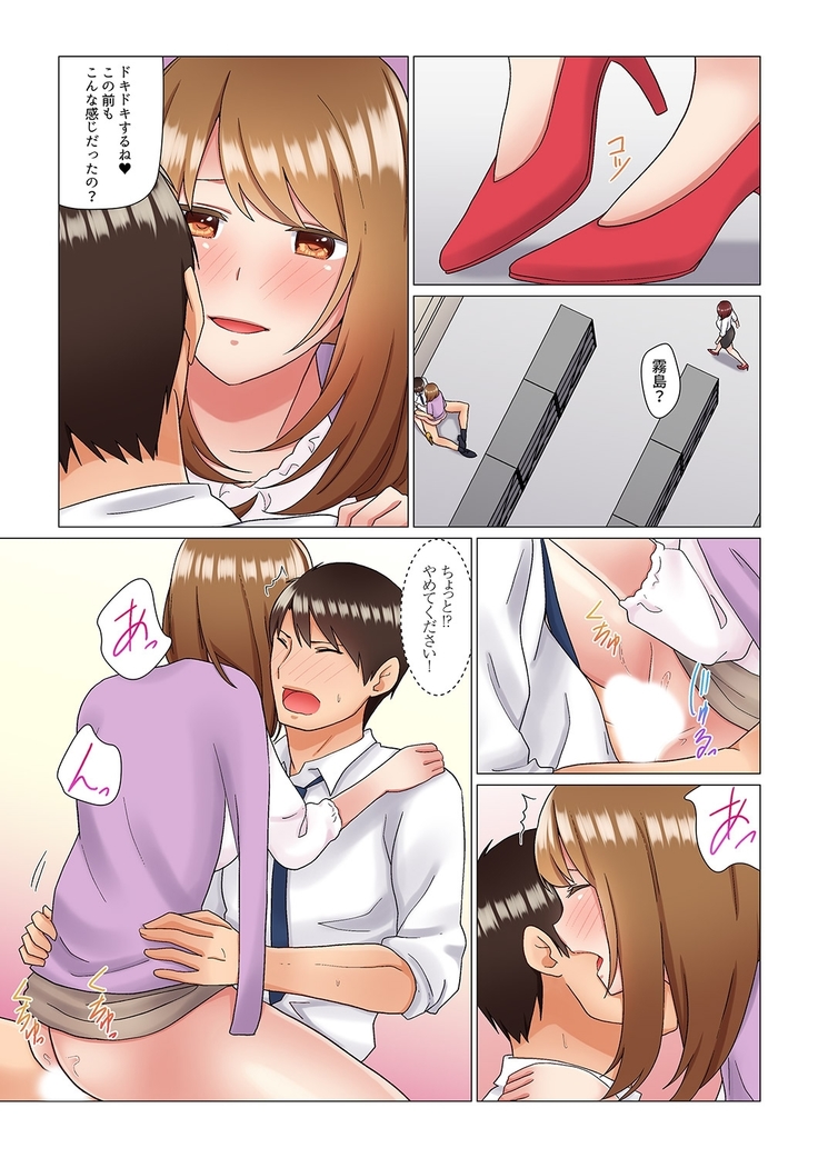 居眠り中の女上司にこっそり挿入（※寝たフリしながらイッてました）1-10