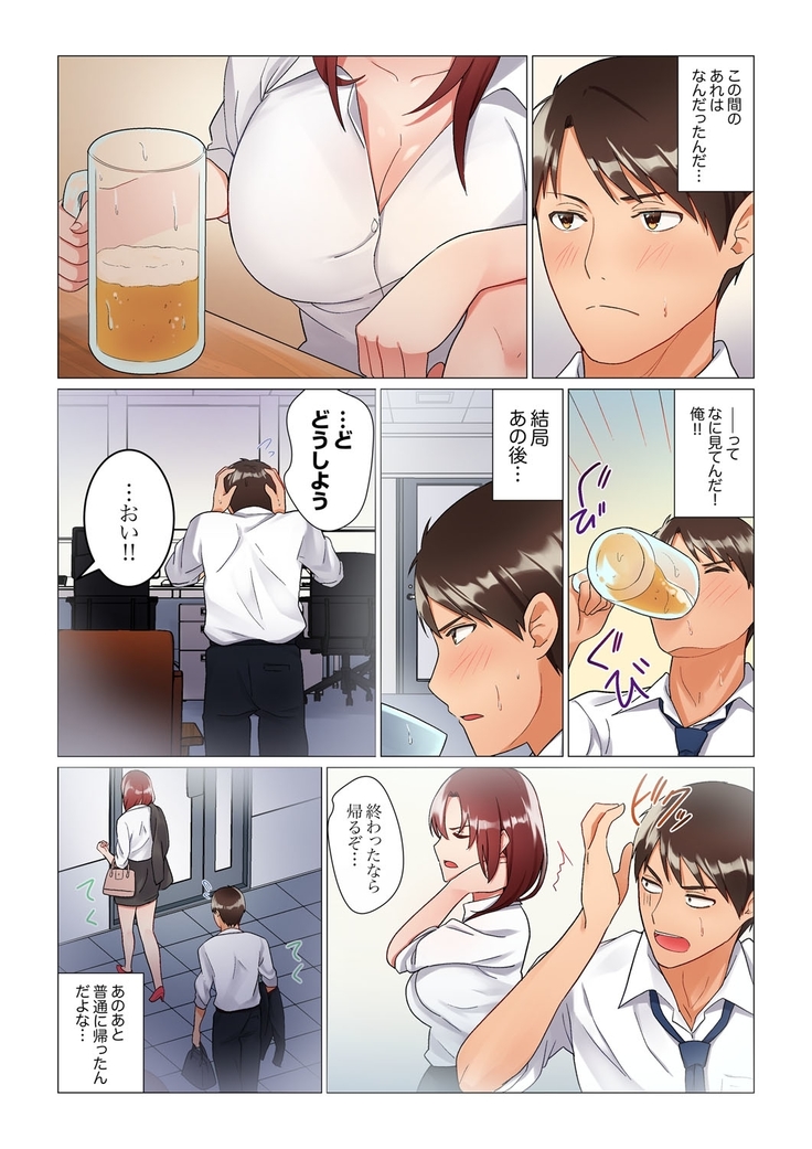 居眠り中の女上司にこっそり挿入（※寝たフリしながらイッてました）1-10