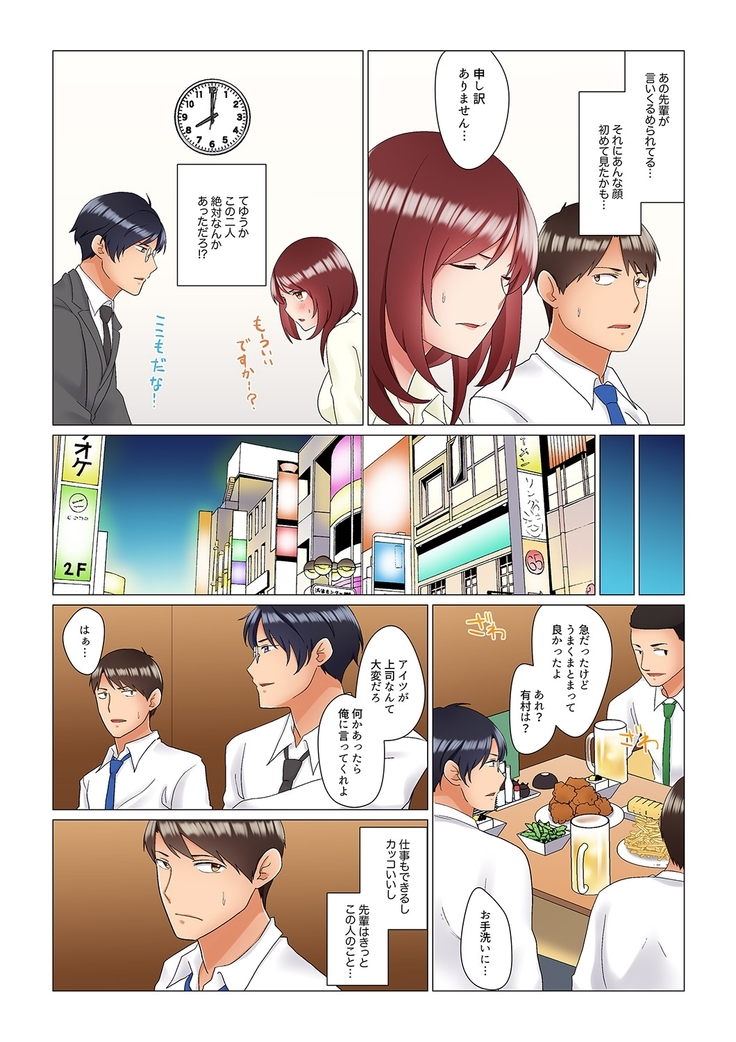 居眠り中の女上司にこっそり挿入（※寝たフリしながらイッてました）1-10