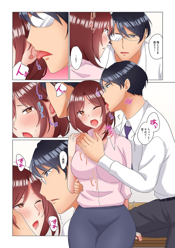 居眠り中の女上司にこっそり挿入（※寝たフリしながらイッてました）1-10