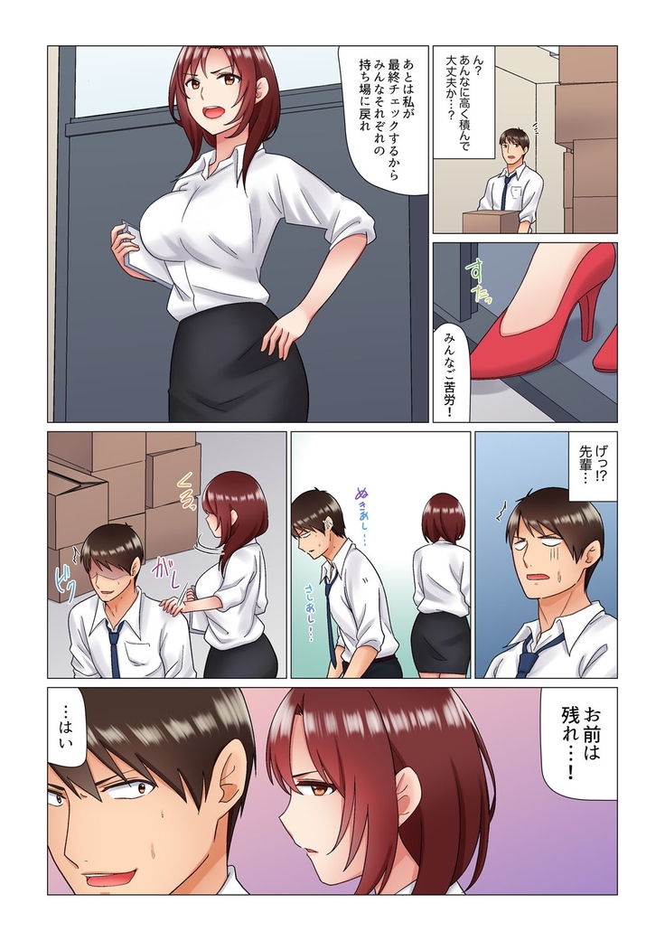 居眠り中の女上司にこっそり挿入（※寝たフリしながらイッてました）1-10