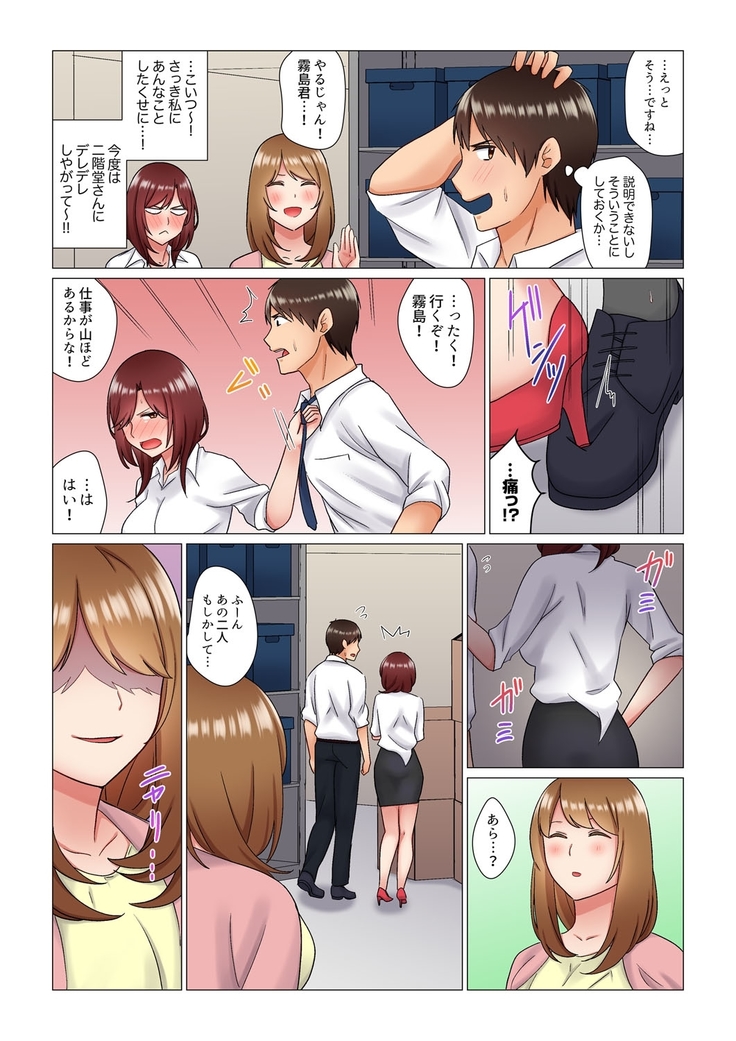 居眠り中の女上司にこっそり挿入（※寝たフリしながらイッてました）1-10