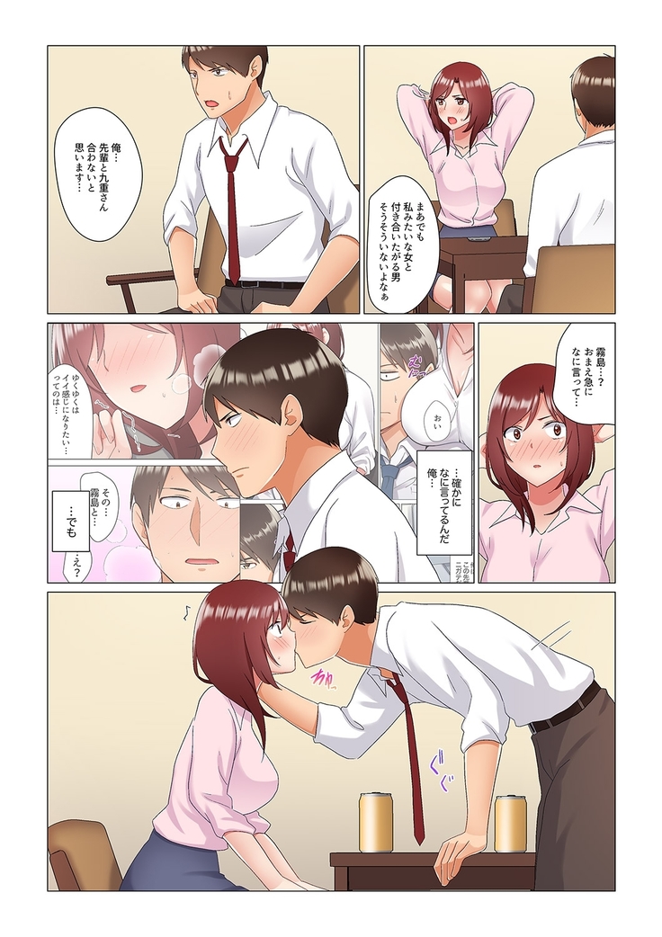 居眠り中の女上司にこっそり挿入（※寝たフリしながらイッてました）1-10
