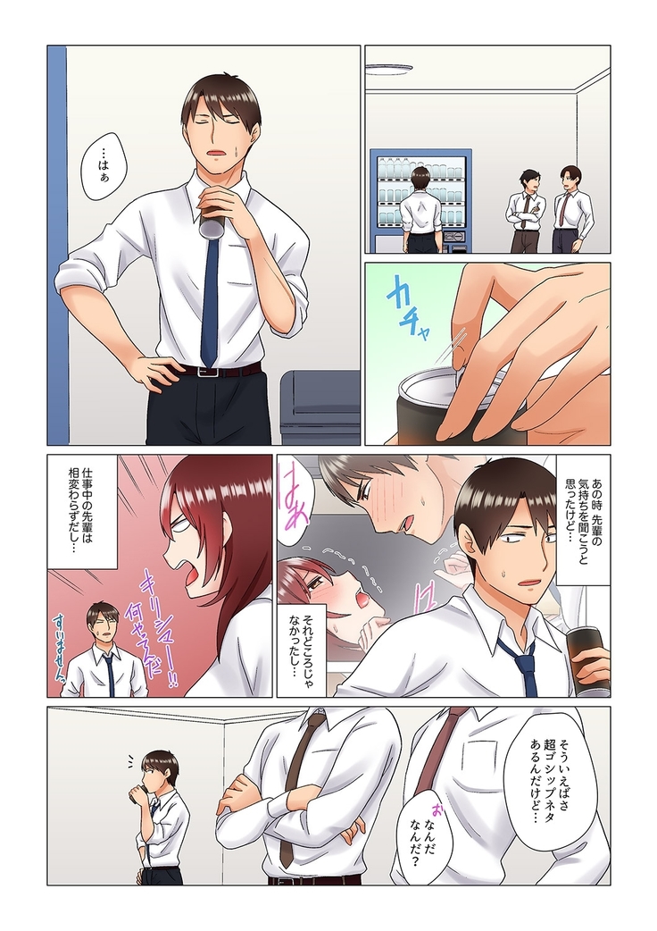 居眠り中の女上司にこっそり挿入（※寝たフリしながらイッてました）1-10