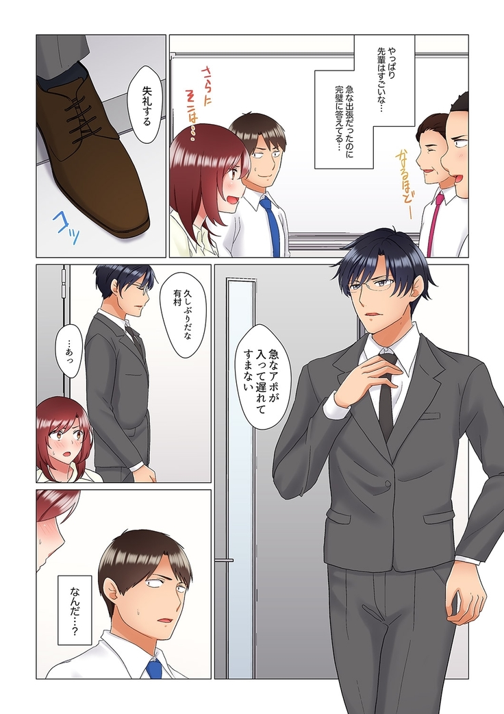 居眠り中の女上司にこっそり挿入（※寝たフリしながらイッてました）1-10