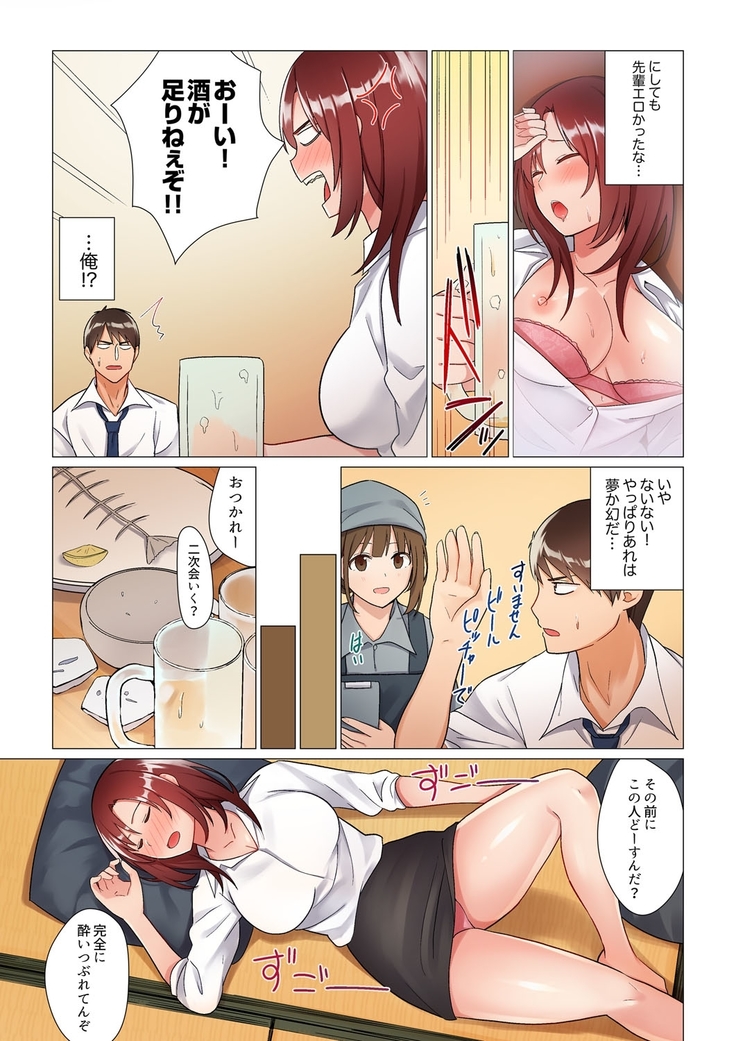居眠り中の女上司にこっそり挿入（※寝たフリしながらイッてました）1-10