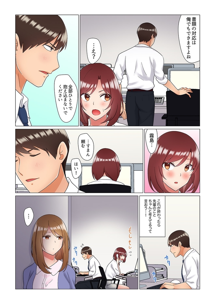 居眠り中の女上司にこっそり挿入（※寝たフリしながらイッてました）1-10