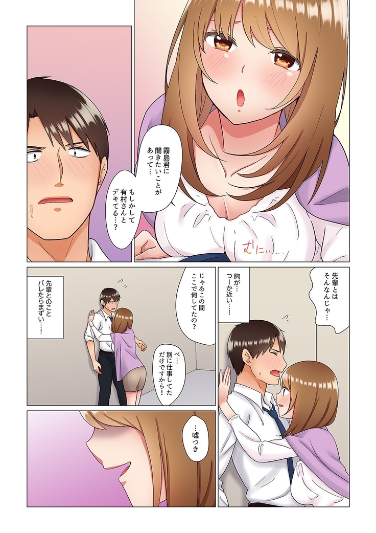 居眠り中の女上司にこっそり挿入（※寝たフリしながらイッてました）1-10