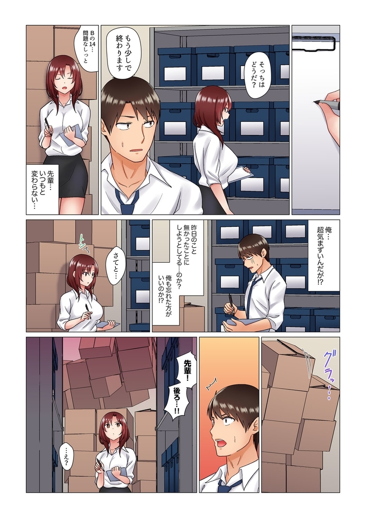 居眠り中の女上司にこっそり挿入（※寝たフリしながらイッてました）1-10