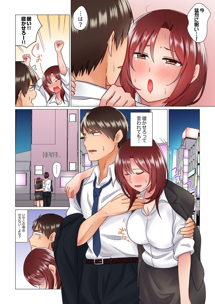 居眠り中の女上司にこっそり挿入（※寝たフリしながらイッてました）1-10