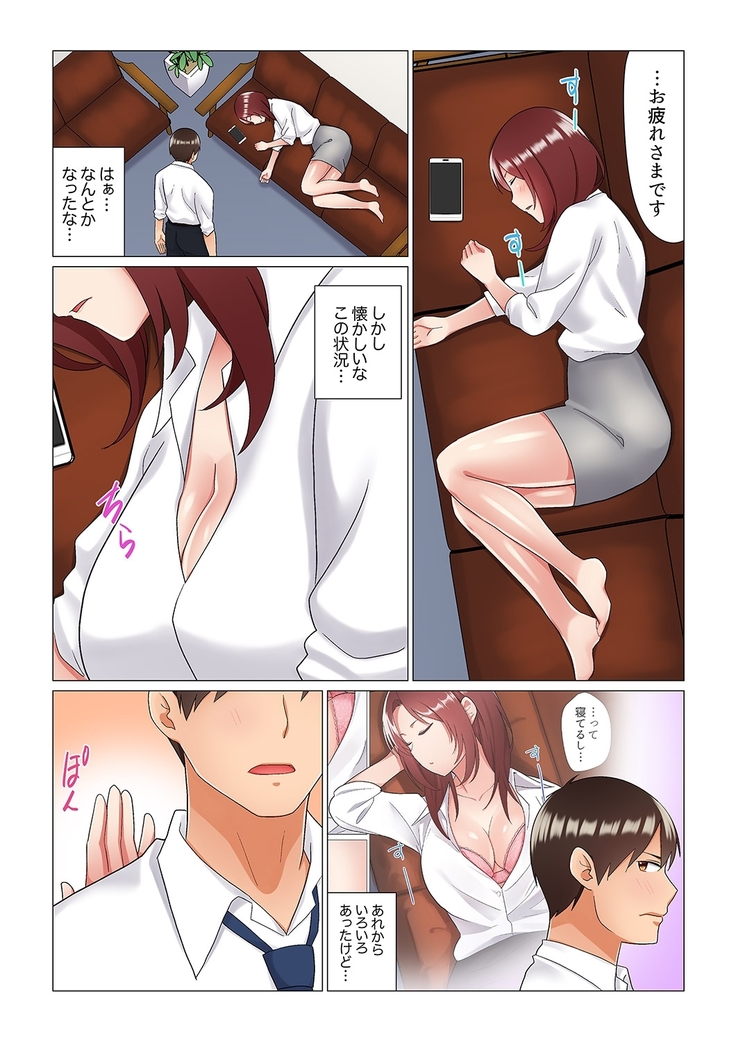 居眠り中の女上司にこっそり挿入（※寝たフリしながらイッてました）1-10