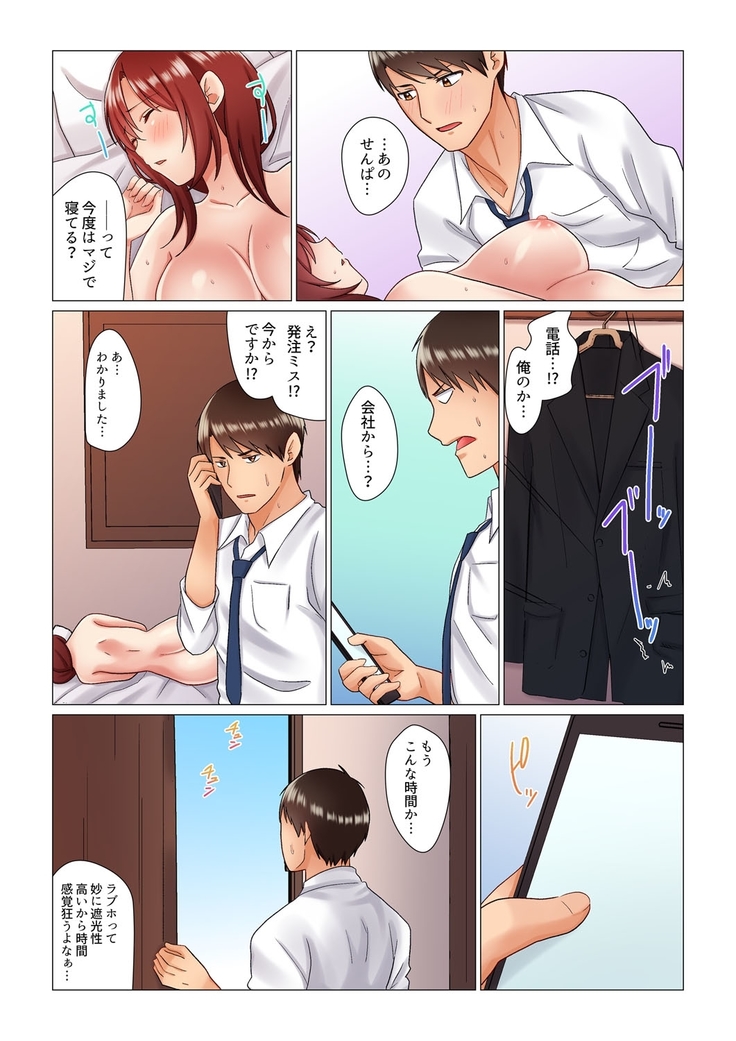 居眠り中の女上司にこっそり挿入（※寝たフリしながらイッてました）1-10