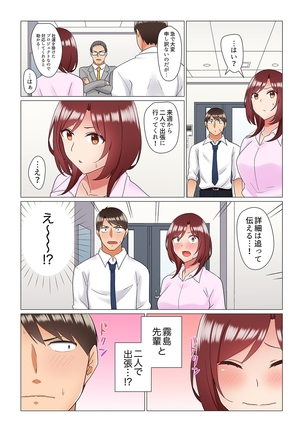 居眠り中の女上司にこっそり挿入（※寝たフリしながらイッてました）1-10 - Page 201