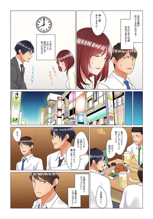 居眠り中の女上司にこっそり挿入（※寝たフリしながらイッてました）1-10 - Page 206