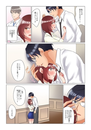 居眠り中の女上司にこっそり挿入（※寝たフリしながらイッてました）1-10 - Page 209