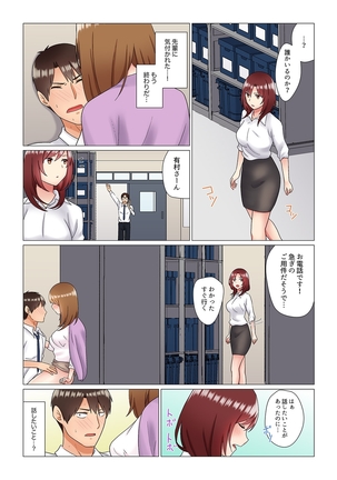 居眠り中の女上司にこっそり挿入（※寝たフリしながらイッてました）1-10 - Page 97