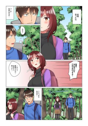 居眠り中の女上司にこっそり挿入（※寝たフリしながらイッてました）1-10 - Page 105