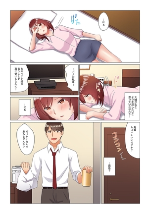 居眠り中の女上司にこっそり挿入（※寝たフリしながらイッてました）1-10 - Page 249