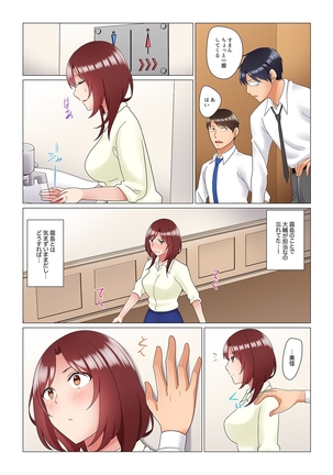 居眠り中の女上司にこっそり挿入（※寝たフリしながらイッてました）1-10 - Page 207