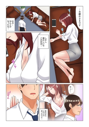 居眠り中の女上司にこっそり挿入（※寝たフリしながらイッてました）1-10 - Page 169