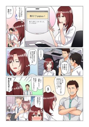 居眠り中の女上司にこっそり挿入（※寝たフリしながらイッてました）1-10 - Page 91