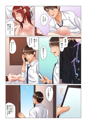 居眠り中の女上司にこっそり挿入（※寝たフリしながらイッてました）1-10 - Page 56