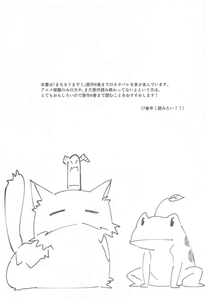 Mazoku no usui Sho