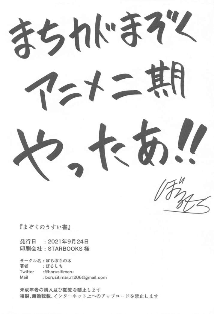 Mazoku no usui Sho