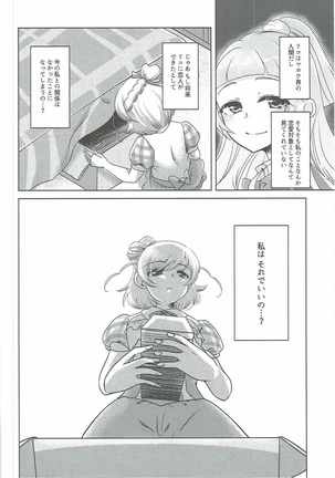 Mirai Yosouzu Page #13