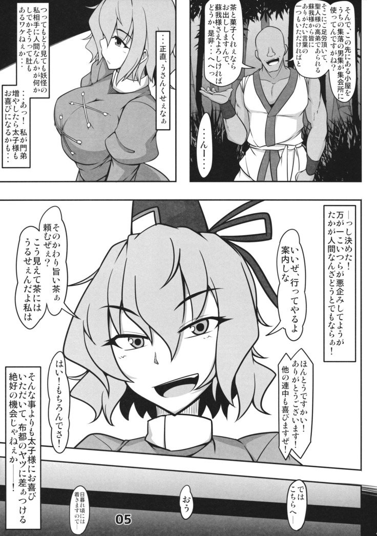 Kawaisou na Tojiko-san
